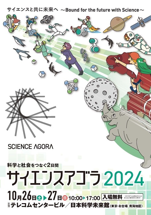 science_agora_guide_2024